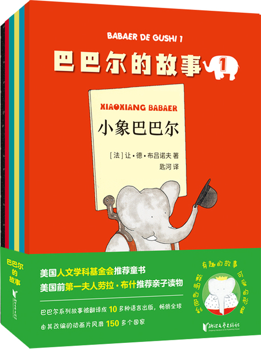 Title details for 巴巴尔的故事（套装6册） by [法]让·德·布吕诺夫 - Available